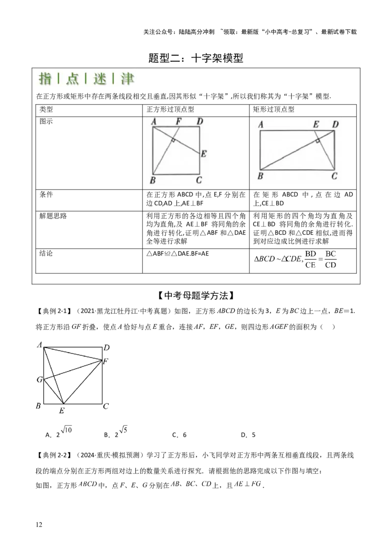 难点与解题模型14四边形中模型、角度与面积（6大热考题型）（原卷版）_02中考总复习（2026版更新中）_02-数学-中考总复习_2025中考复习资料_2025年中考数学一轮知识梳理