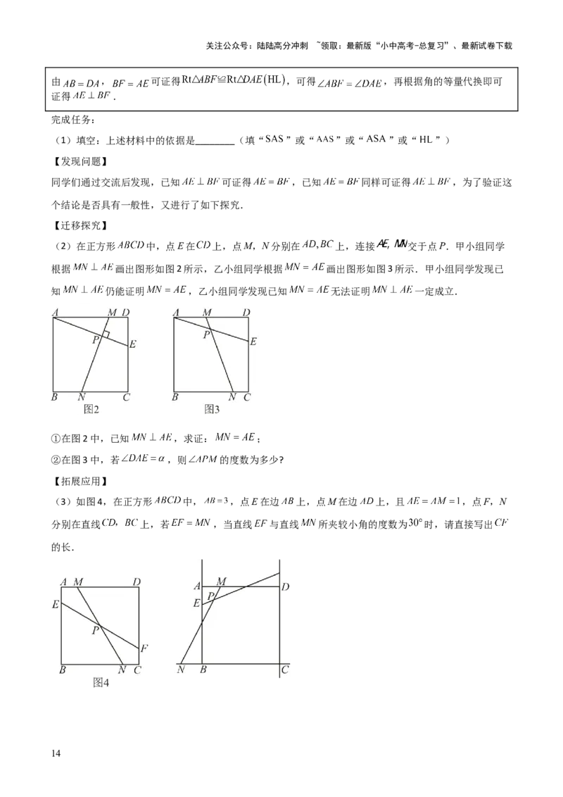 难点与解题模型14四边形中模型、角度与面积（6大热考题型）（原卷版）_02中考总复习（2026版更新中）_02-数学-中考总复习_2025中考复习资料_2025年中考数学一轮知识梳理