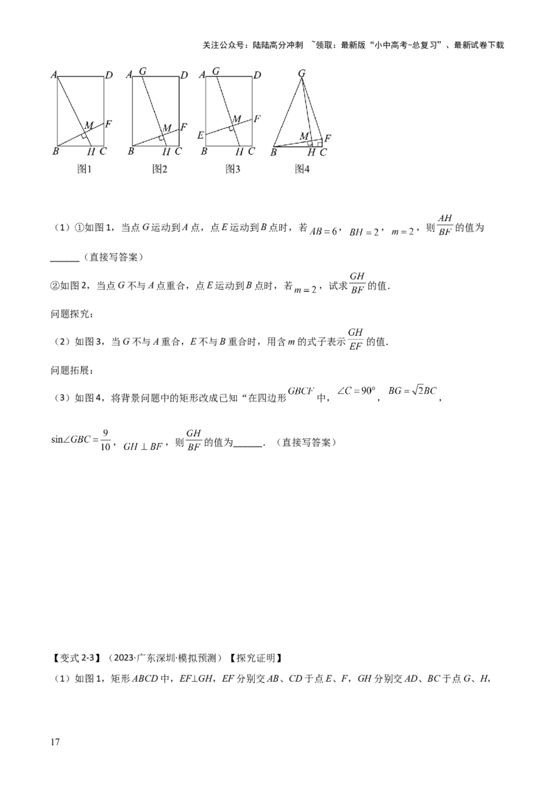 难点与解题模型14四边形中模型、角度与面积（6大热考题型）（原卷版）_02中考总复习（2026版更新中）_02-数学-中考总复习_2025中考复习资料_2025年中考数学一轮知识梳理