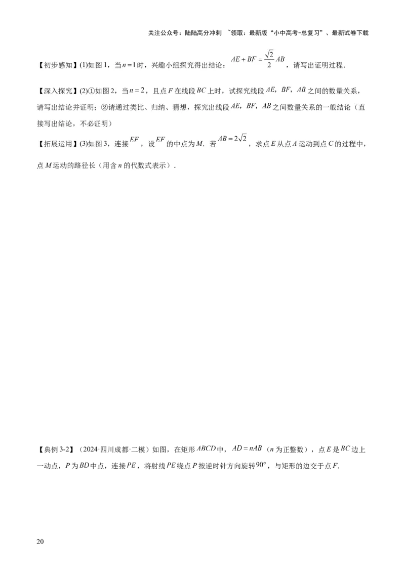 难点与解题模型14四边形中模型、角度与面积（6大热考题型）（原卷版）_02中考总复习（2026版更新中）_02-数学-中考总复习_2025中考复习资料_2025年中考数学一轮知识梳理