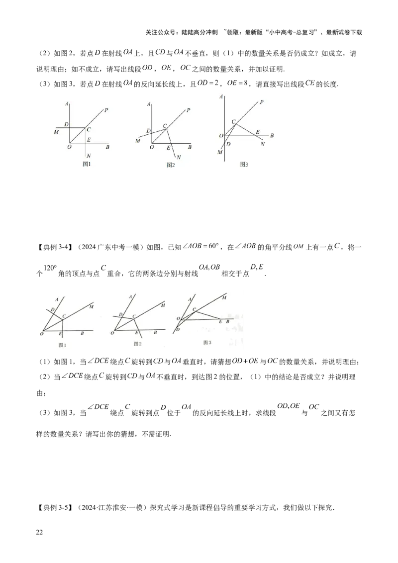 难点与解题模型14四边形中模型、角度与面积（6大热考题型）（原卷版）_02中考总复习（2026版更新中）_02-数学-中考总复习_2025中考复习资料_2025年中考数学一轮知识梳理