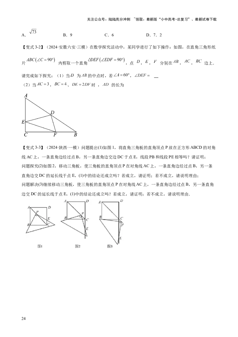 难点与解题模型14四边形中模型、角度与面积（6大热考题型）（原卷版）_02中考总复习（2026版更新中）_02-数学-中考总复习_2025中考复习资料_2025年中考数学一轮知识梳理