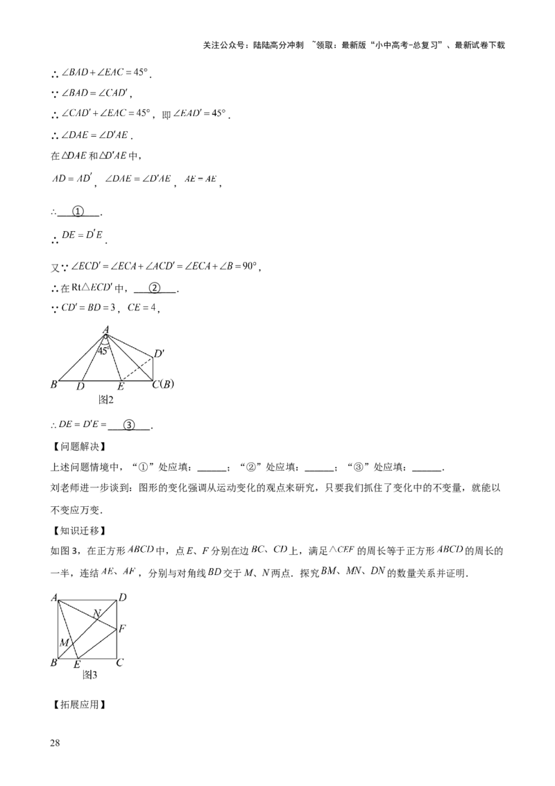 难点与解题模型14四边形中模型、角度与面积（6大热考题型）（原卷版）_02中考总复习（2026版更新中）_02-数学-中考总复习_2025中考复习资料_2025年中考数学一轮知识梳理