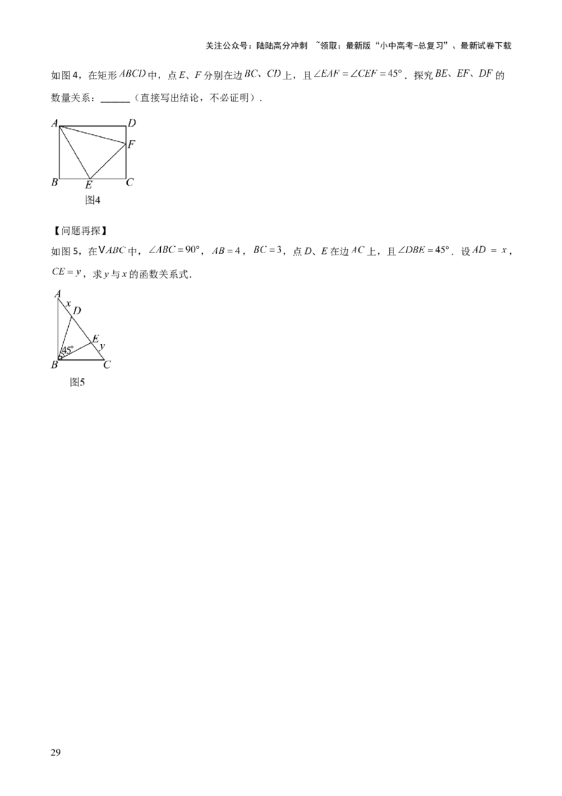 难点与解题模型14四边形中模型、角度与面积（6大热考题型）（原卷版）_02中考总复习（2026版更新中）_02-数学-中考总复习_2025中考复习资料_2025年中考数学一轮知识梳理