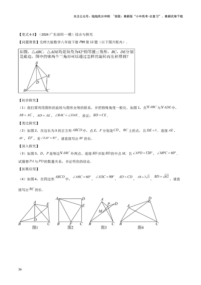 难点与解题模型14四边形中模型、角度与面积（6大热考题型）（原卷版）_02中考总复习（2026版更新中）_02-数学-中考总复习_2025中考复习资料_2025年中考数学一轮知识梳理