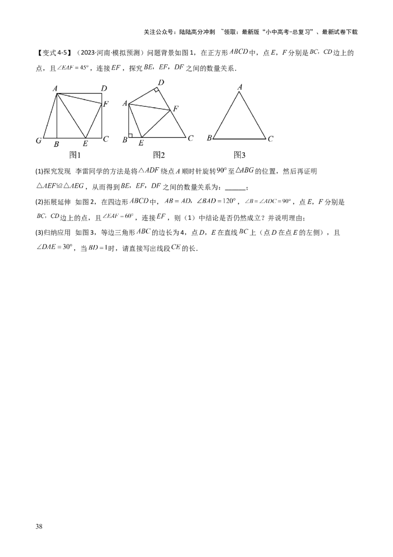 难点与解题模型14四边形中模型、角度与面积（6大热考题型）（原卷版）_02中考总复习（2026版更新中）_02-数学-中考总复习_2025中考复习资料_2025年中考数学一轮知识梳理