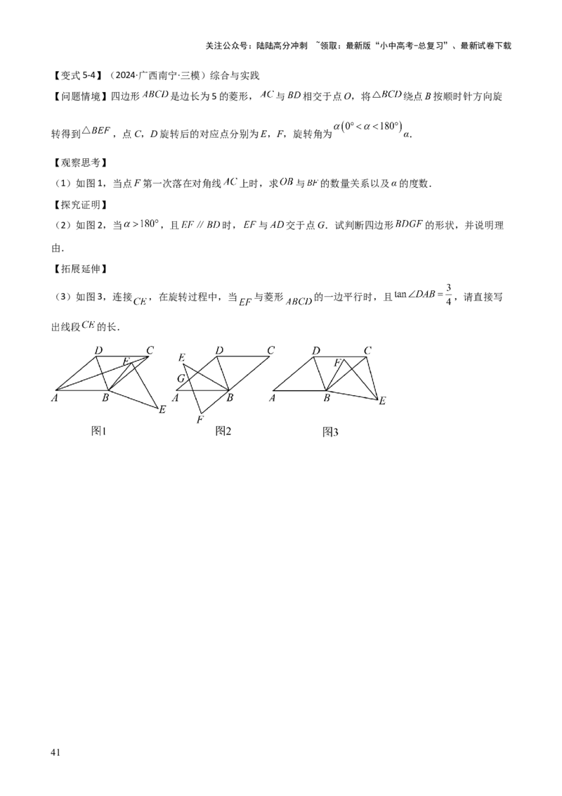 难点与解题模型14四边形中模型、角度与面积（6大热考题型）（原卷版）_02中考总复习（2026版更新中）_02-数学-中考总复习_2025中考复习资料_2025年中考数学一轮知识梳理