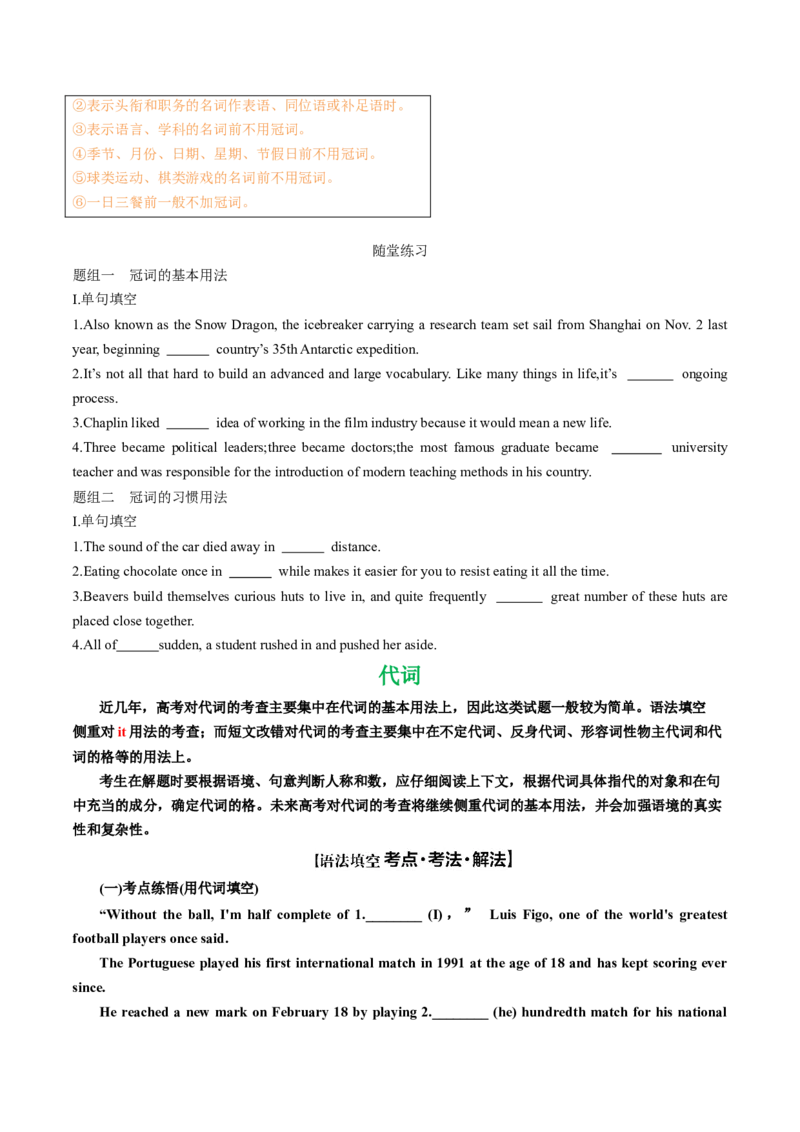 专题40.冠词、代词、介词考点运用（学生版）---2023届高三英语总复习（人教版2019）_3.2025英语总复习_2023年新高考资料_专项复习_2023届高三英语总复习