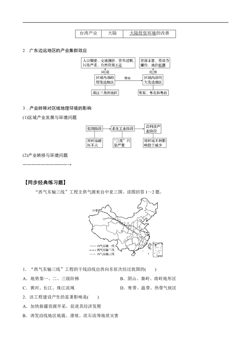 第23讲区域经济联系-备战2023年高考地理一轮复习讲义+练习（全国通用）（解析版）_9.2025地理总复习_赠品通用版（老高考）复习资料_一轮复习