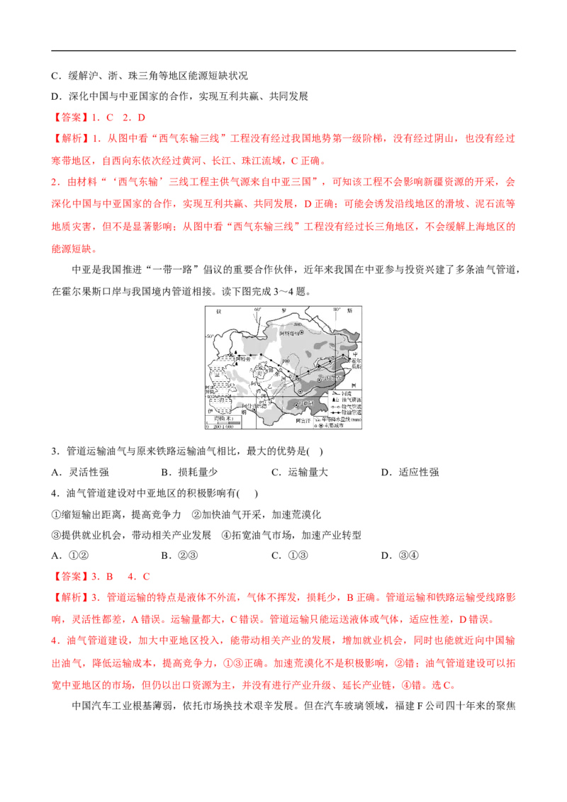 第23讲区域经济联系-备战2023年高考地理一轮复习讲义+练习（全国通用）（解析版）_9.2025地理总复习_赠品通用版（老高考）复习资料_一轮复习