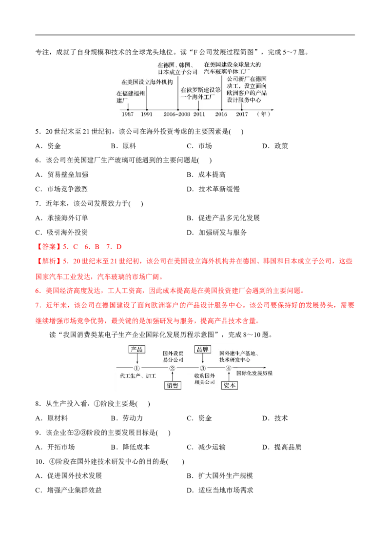 第23讲区域经济联系-备战2023年高考地理一轮复习讲义+练习（全国通用）（解析版）_9.2025地理总复习_赠品通用版（老高考）复习资料_一轮复习