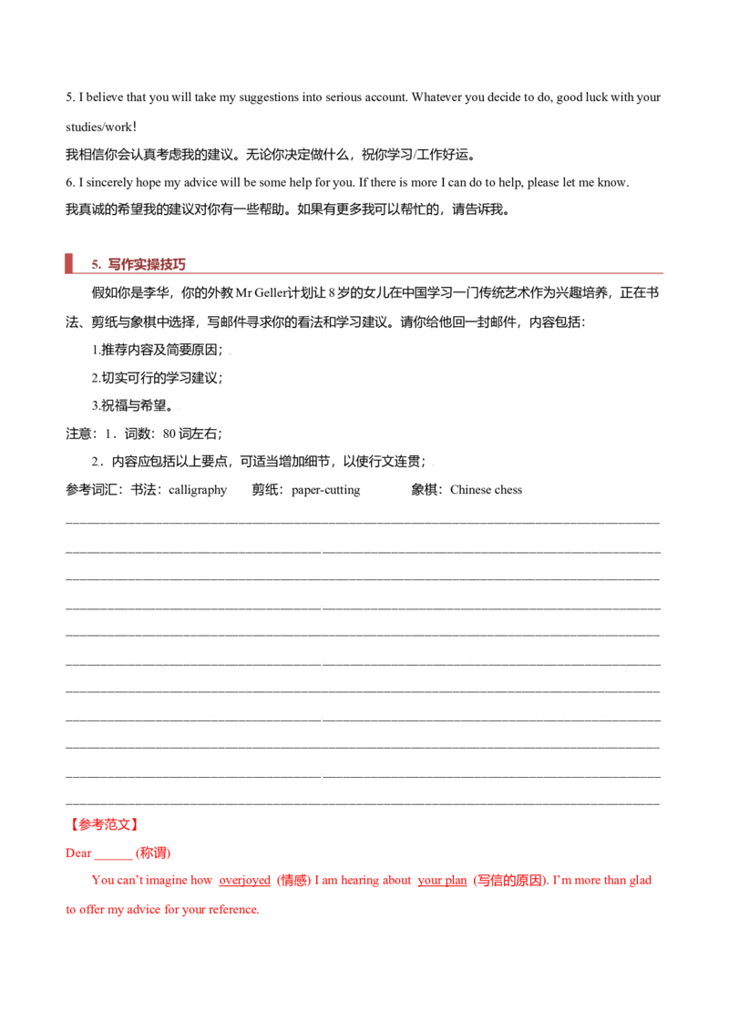 专题23书信类02（告知信、建议信、道歉信）（原卷版）_3.2025英语总复习_2023年新高考资料_二轮复习_2023年高考英语毕业班二轮热点题型归纳与变式演练（新高考专用）288150943