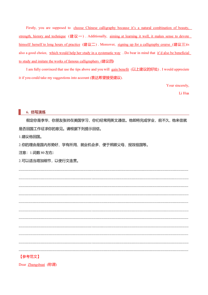 专题23书信类02（告知信、建议信、道歉信）（原卷版）_3.2025英语总复习_2023年新高考资料_二轮复习_2023年高考英语毕业班二轮热点题型归纳与变式演练（新高考专用）288150943