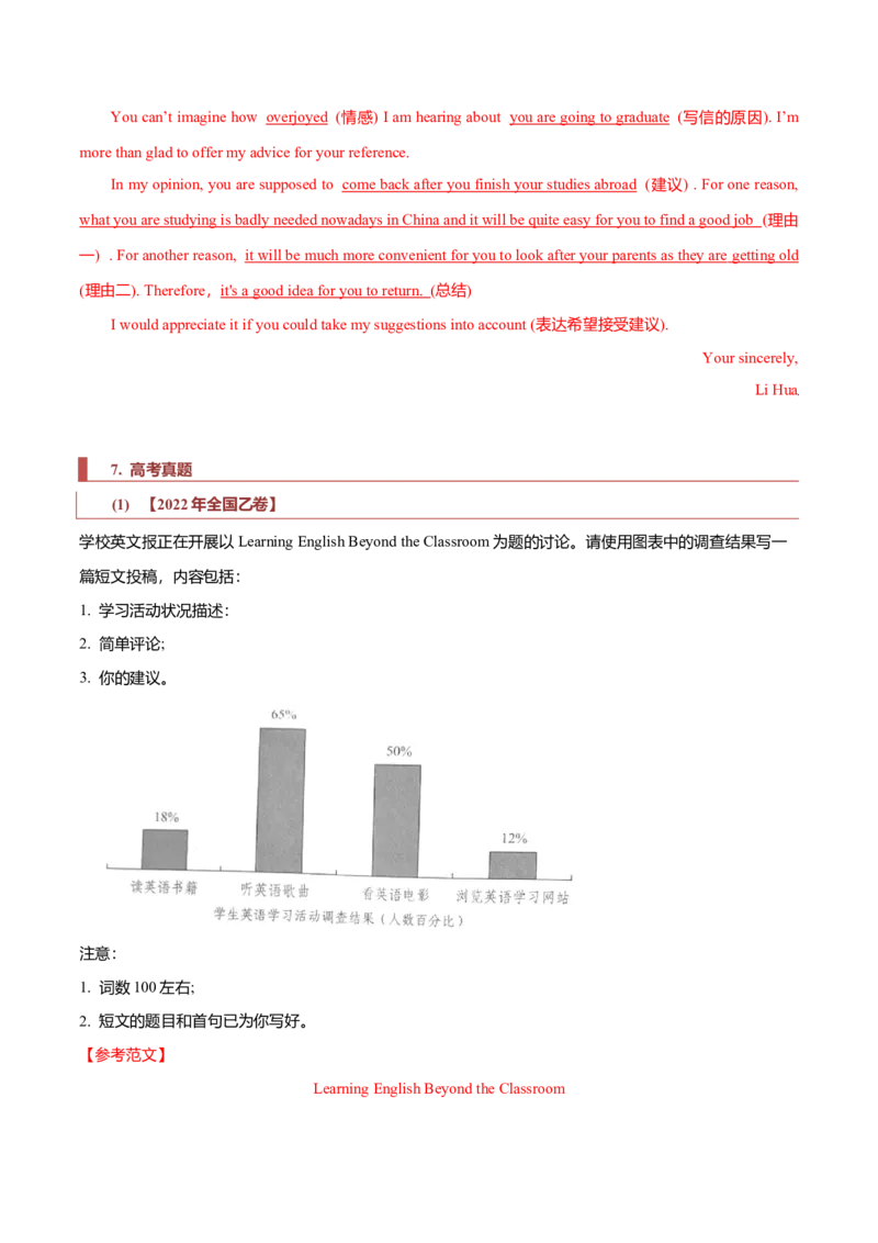 专题23书信类02（告知信、建议信、道歉信）（原卷版）_3.2025英语总复习_2023年新高考资料_二轮复习_2023年高考英语毕业班二轮热点题型归纳与变式演练（新高考专用）288150943