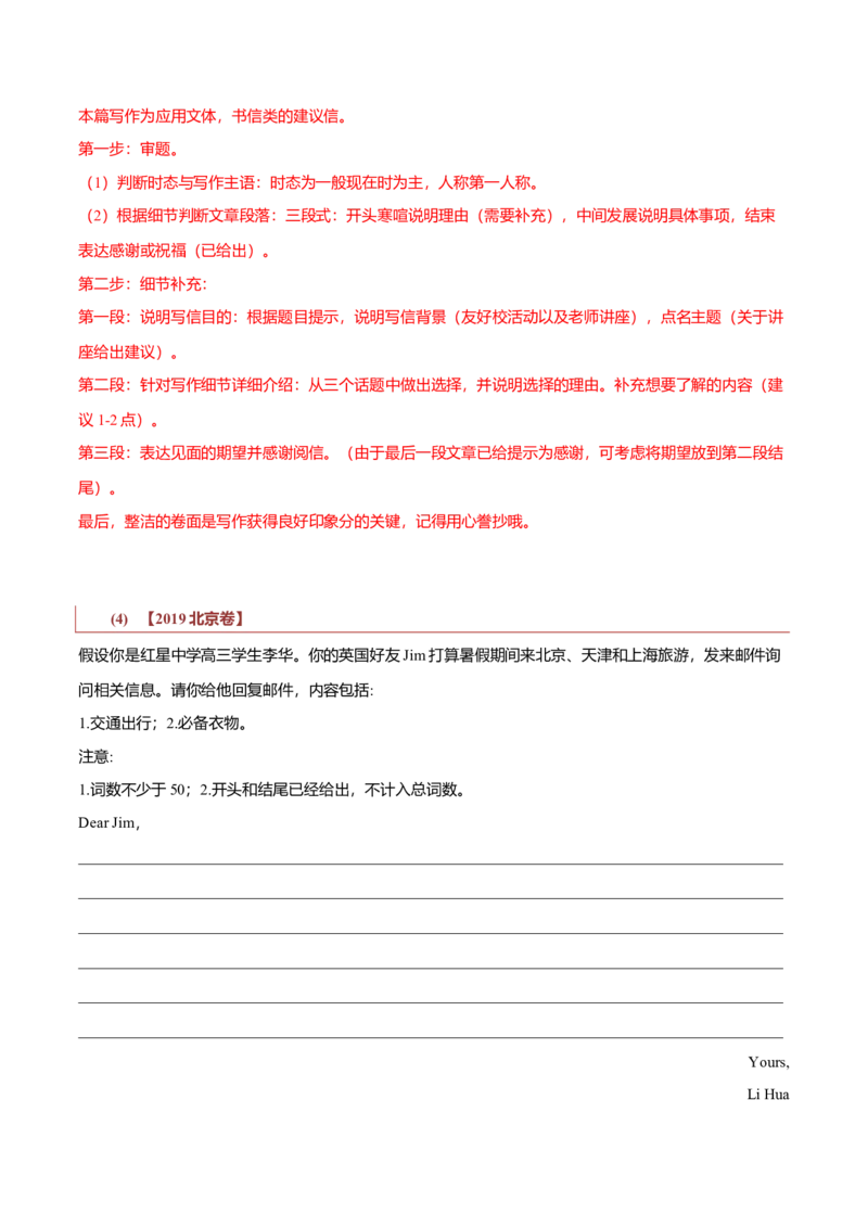 专题23书信类02（告知信、建议信、道歉信）（原卷版）_3.2025英语总复习_2023年新高考资料_二轮复习_2023年高考英语毕业班二轮热点题型归纳与变式演练（新高考专用）288150943