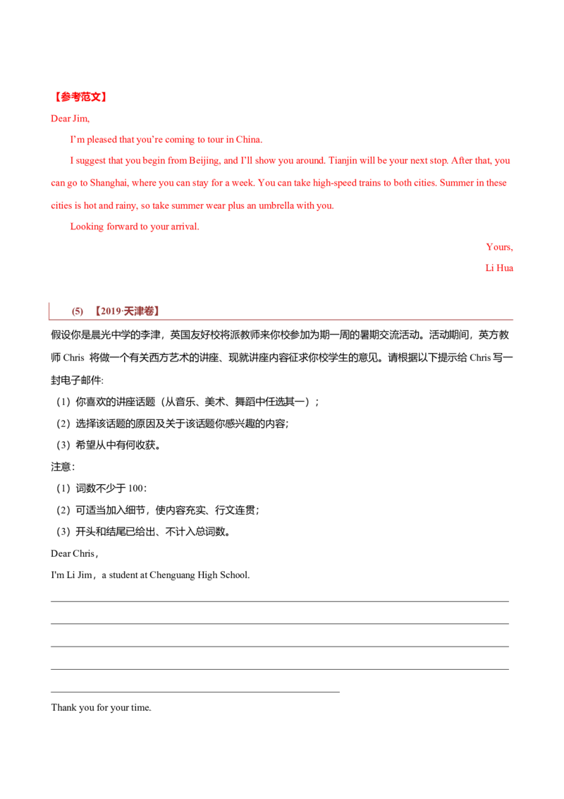 专题23书信类02（告知信、建议信、道歉信）（原卷版）_3.2025英语总复习_2023年新高考资料_二轮复习_2023年高考英语毕业班二轮热点题型归纳与变式演练（新高考专用）288150943