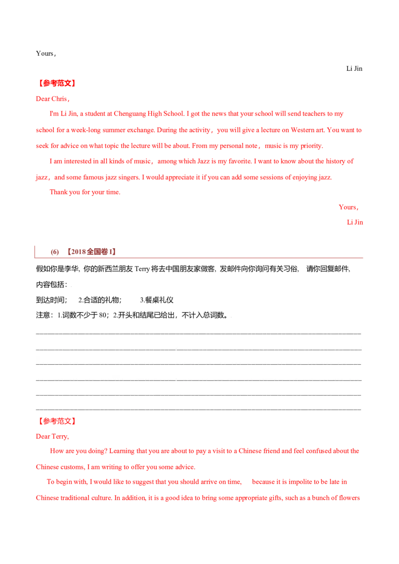 专题23书信类02（告知信、建议信、道歉信）（原卷版）_3.2025英语总复习_2023年新高考资料_二轮复习_2023年高考英语毕业班二轮热点题型归纳与变式演练（新高考专用）288150943