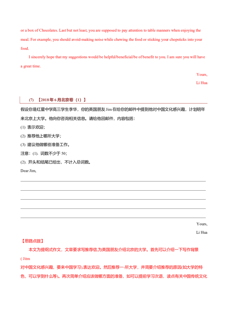专题23书信类02（告知信、建议信、道歉信）（原卷版）_3.2025英语总复习_2023年新高考资料_二轮复习_2023年高考英语毕业班二轮热点题型归纳与变式演练（新高考专用）288150943