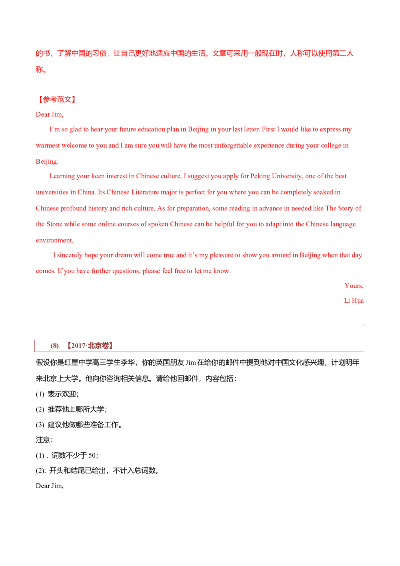 专题23书信类02（告知信、建议信、道歉信）（原卷版）_3.2025英语总复习_2023年新高考资料_二轮复习_2023年高考英语毕业班二轮热点题型归纳与变式演练（新高考专用）288150943