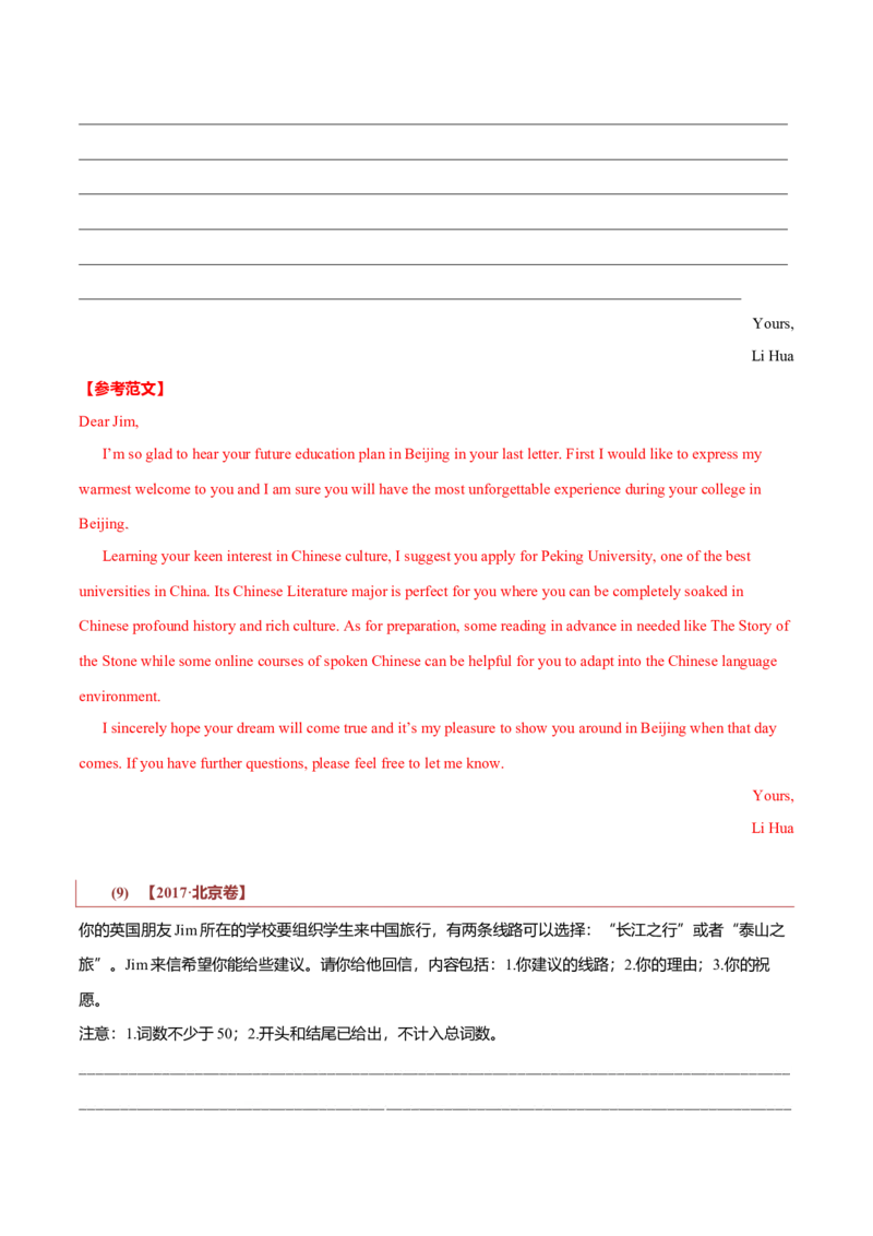 专题23书信类02（告知信、建议信、道歉信）（原卷版）_3.2025英语总复习_2023年新高考资料_二轮复习_2023年高考英语毕业班二轮热点题型归纳与变式演练（新高考专用）288150943