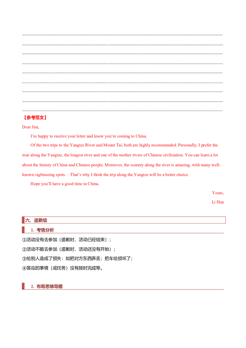 专题23书信类02（告知信、建议信、道歉信）（原卷版）_3.2025英语总复习_2023年新高考资料_二轮复习_2023年高考英语毕业班二轮热点题型归纳与变式演练（新高考专用）288150943