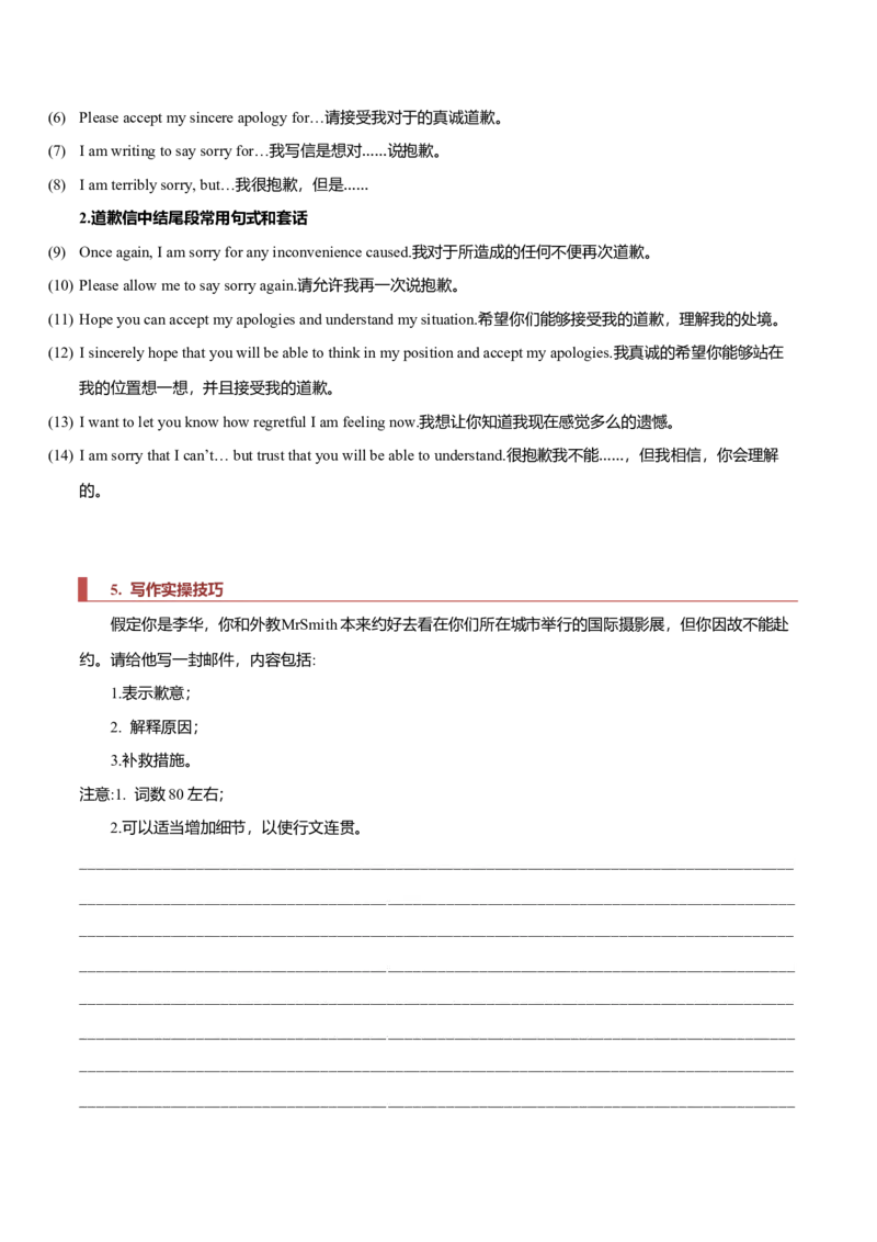 专题23书信类02（告知信、建议信、道歉信）（原卷版）_3.2025英语总复习_2023年新高考资料_二轮复习_2023年高考英语毕业班二轮热点题型归纳与变式演练（新高考专用）288150943