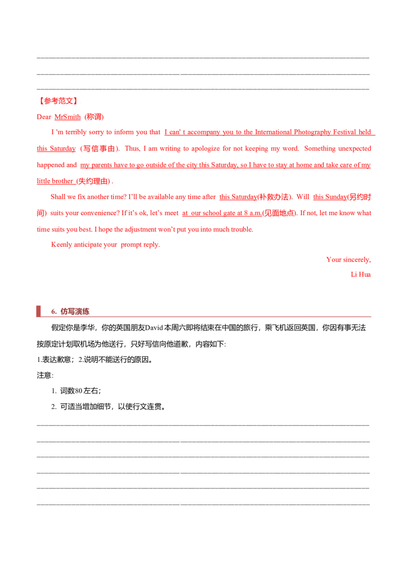 专题23书信类02（告知信、建议信、道歉信）（原卷版）_3.2025英语总复习_2023年新高考资料_二轮复习_2023年高考英语毕业班二轮热点题型归纳与变式演练（新高考专用）288150943