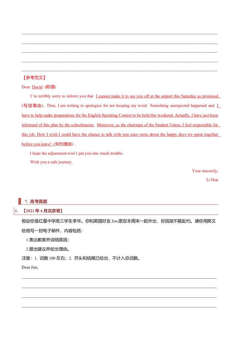 专题23书信类02（告知信、建议信、道歉信）（原卷版）_3.2025英语总复习_2023年新高考资料_二轮复习_2023年高考英语毕业班二轮热点题型归纳与变式演练（新高考专用）288150943