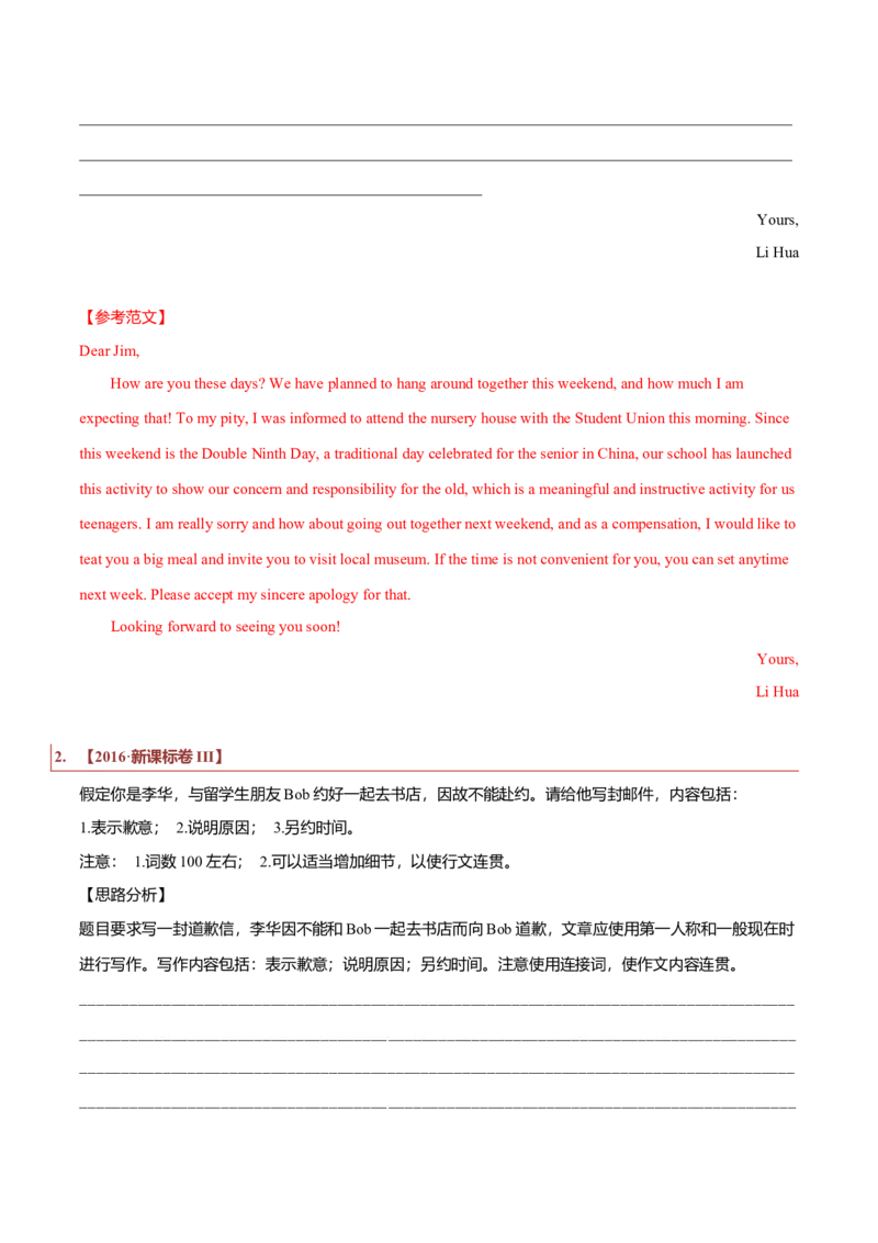 专题23书信类02（告知信、建议信、道歉信）（原卷版）_3.2025英语总复习_2023年新高考资料_二轮复习_2023年高考英语毕业班二轮热点题型归纳与变式演练（新高考专用）288150943