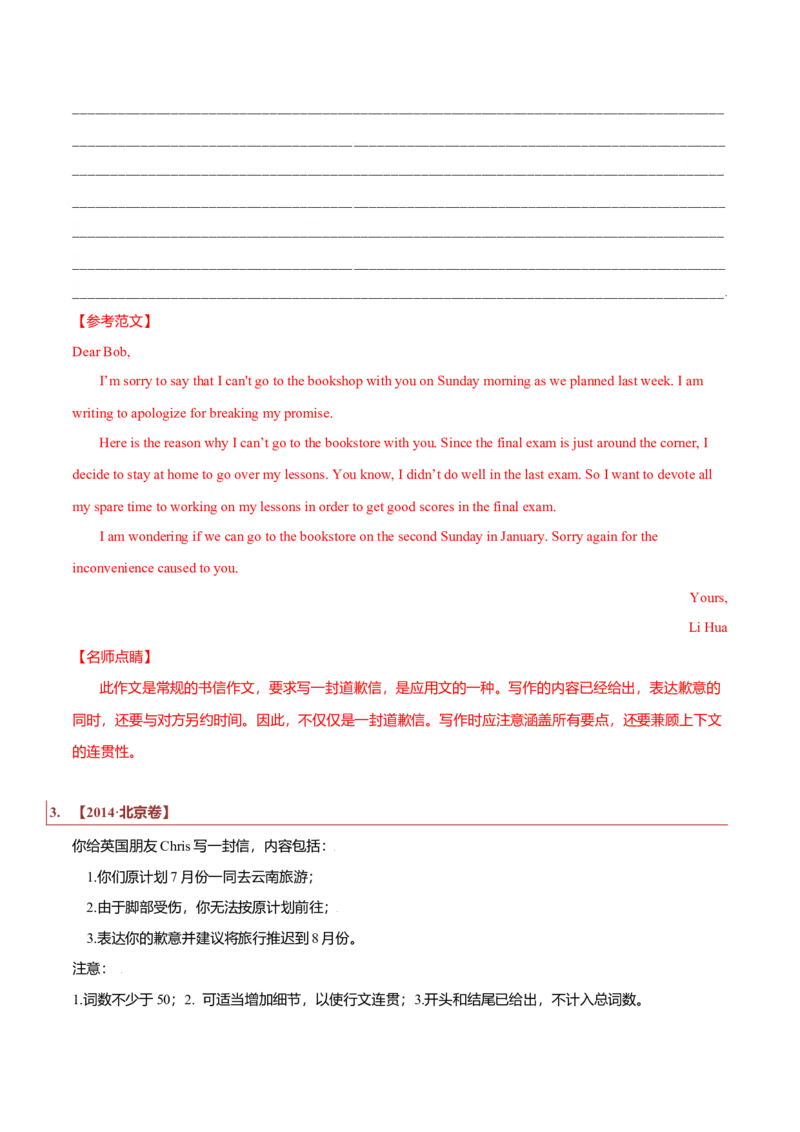 专题23书信类02（告知信、建议信、道歉信）（原卷版）_3.2025英语总复习_2023年新高考资料_二轮复习_2023年高考英语毕业班二轮热点题型归纳与变式演练（新高考专用）288150943