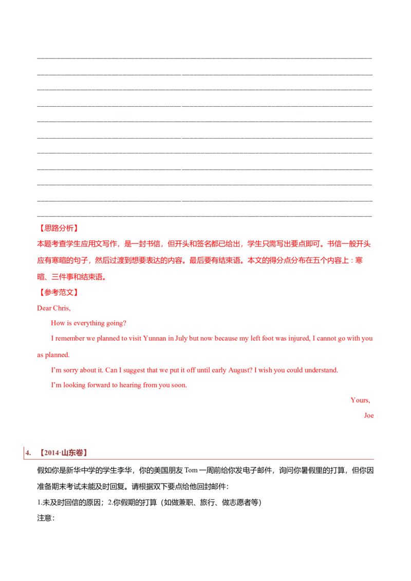 专题23书信类02（告知信、建议信、道歉信）（原卷版）_3.2025英语总复习_2023年新高考资料_二轮复习_2023年高考英语毕业班二轮热点题型归纳与变式演练（新高考专用）288150943