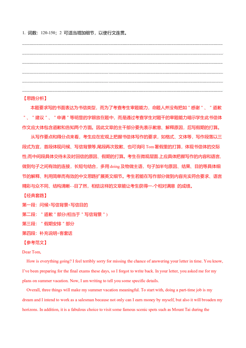 专题23书信类02（告知信、建议信、道歉信）（原卷版）_3.2025英语总复习_2023年新高考资料_二轮复习_2023年高考英语毕业班二轮热点题型归纳与变式演练（新高考专用）288150943