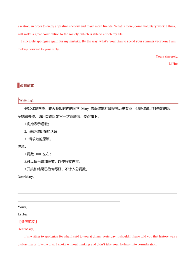 专题23书信类02（告知信、建议信、道歉信）（原卷版）_3.2025英语总复习_2023年新高考资料_二轮复习_2023年高考英语毕业班二轮热点题型归纳与变式演练（新高考专用）288150943