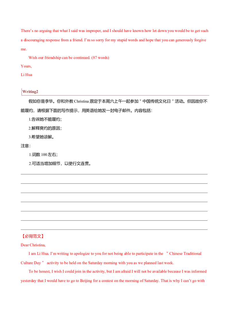 专题23书信类02（告知信、建议信、道歉信）（原卷版）_3.2025英语总复习_2023年新高考资料_二轮复习_2023年高考英语毕业班二轮热点题型归纳与变式演练（新高考专用）288150943