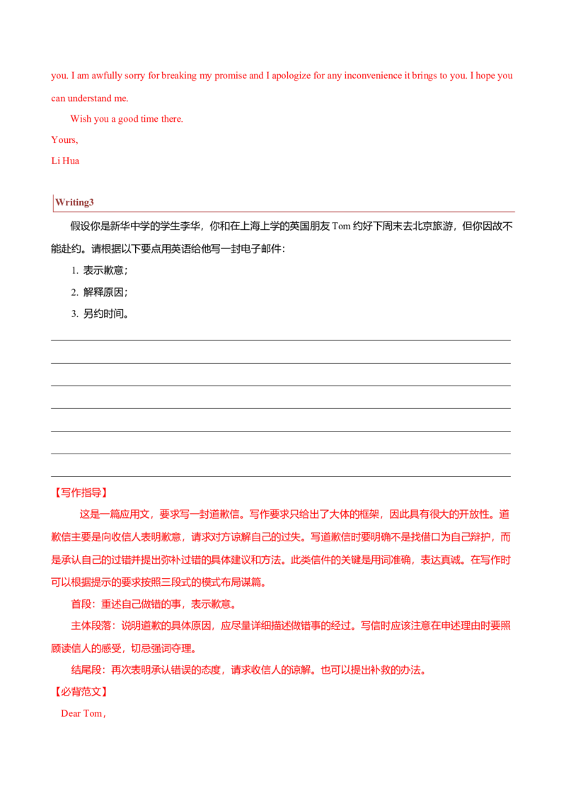 专题23书信类02（告知信、建议信、道歉信）（原卷版）_3.2025英语总复习_2023年新高考资料_二轮复习_2023年高考英语毕业班二轮热点题型归纳与变式演练（新高考专用）288150943