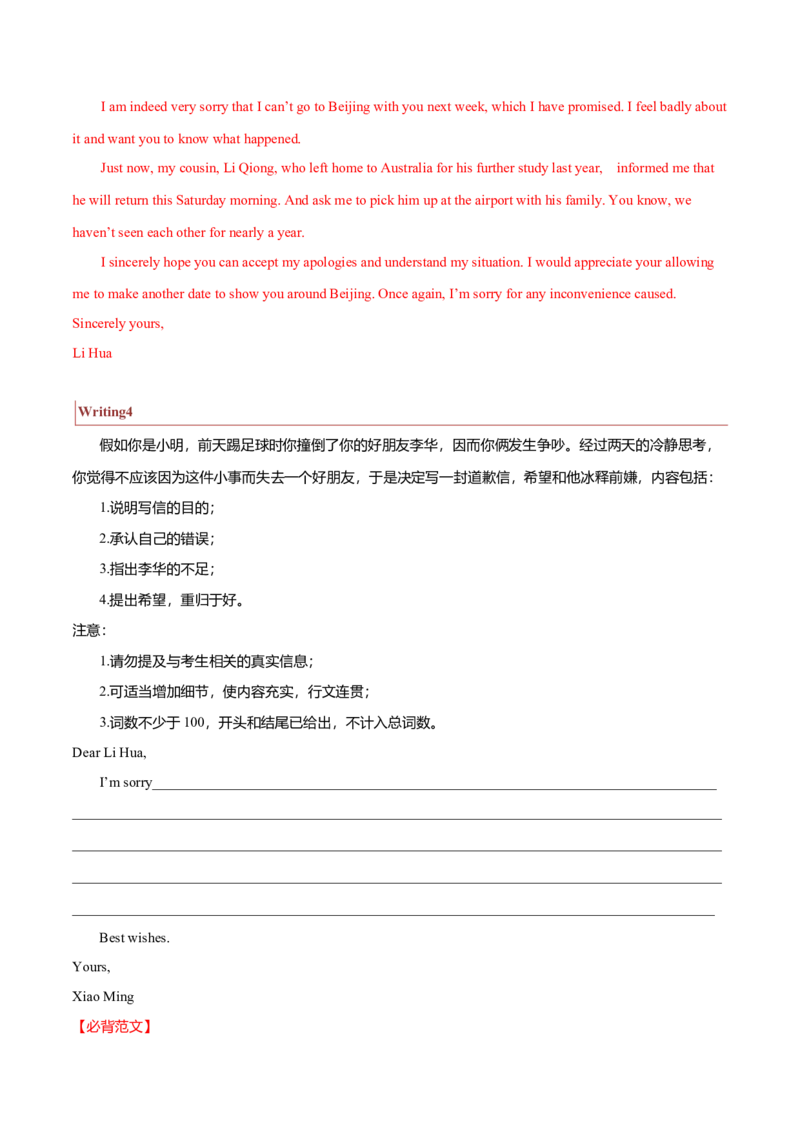 专题23书信类02（告知信、建议信、道歉信）（原卷版）_3.2025英语总复习_2023年新高考资料_二轮复习_2023年高考英语毕业班二轮热点题型归纳与变式演练（新高考专用）288150943