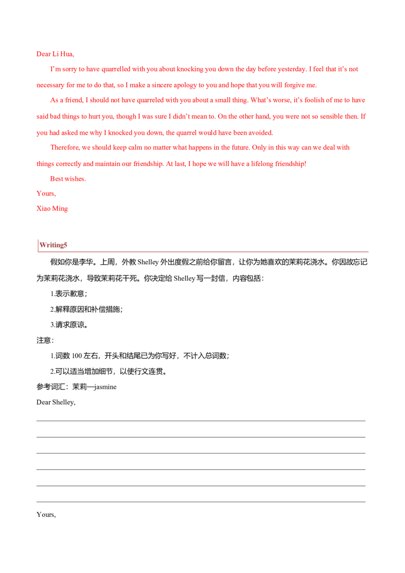 专题23书信类02（告知信、建议信、道歉信）（原卷版）_3.2025英语总复习_2023年新高考资料_二轮复习_2023年高考英语毕业班二轮热点题型归纳与变式演练（新高考专用）288150943