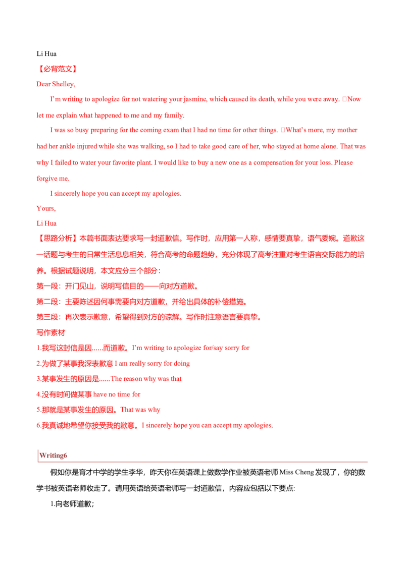 专题23书信类02（告知信、建议信、道歉信）（原卷版）_3.2025英语总复习_2023年新高考资料_二轮复习_2023年高考英语毕业班二轮热点题型归纳与变式演练（新高考专用）288150943