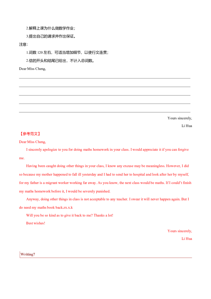 专题23书信类02（告知信、建议信、道歉信）（原卷版）_3.2025英语总复习_2023年新高考资料_二轮复习_2023年高考英语毕业班二轮热点题型归纳与变式演练（新高考专用）288150943