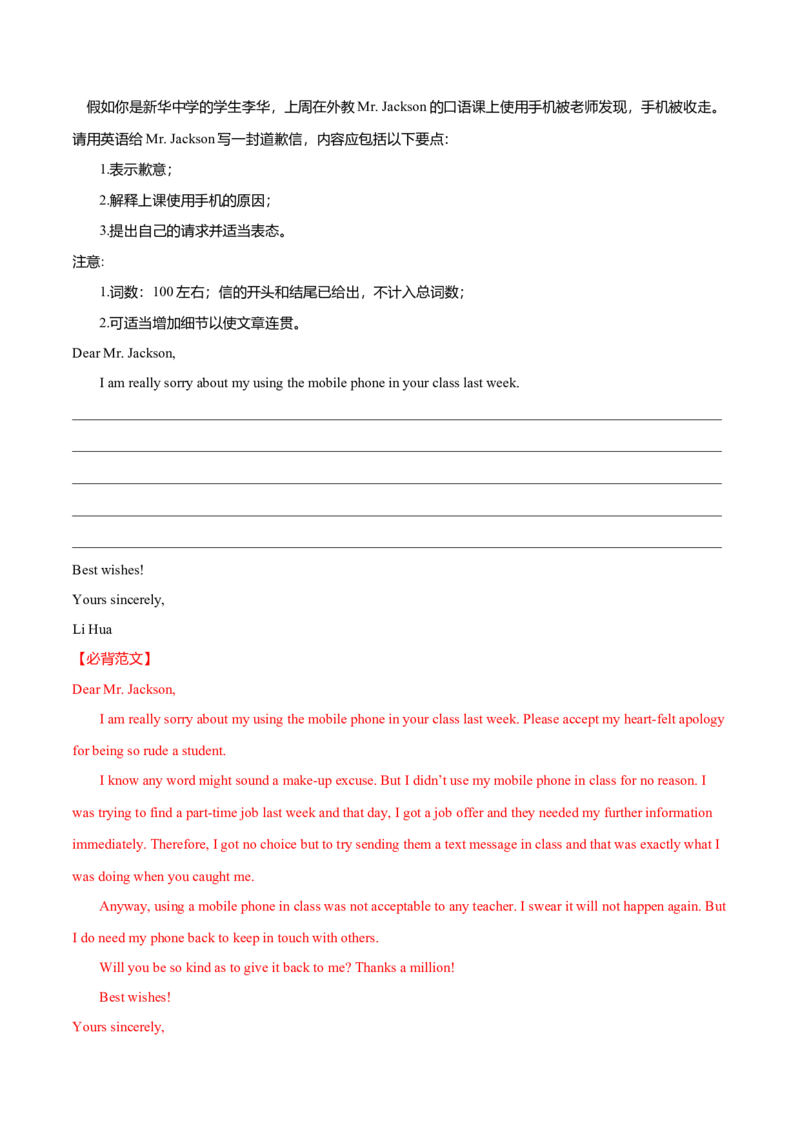 专题23书信类02（告知信、建议信、道歉信）（原卷版）_3.2025英语总复习_2023年新高考资料_二轮复习_2023年高考英语毕业班二轮热点题型归纳与变式演练（新高考专用）288150943