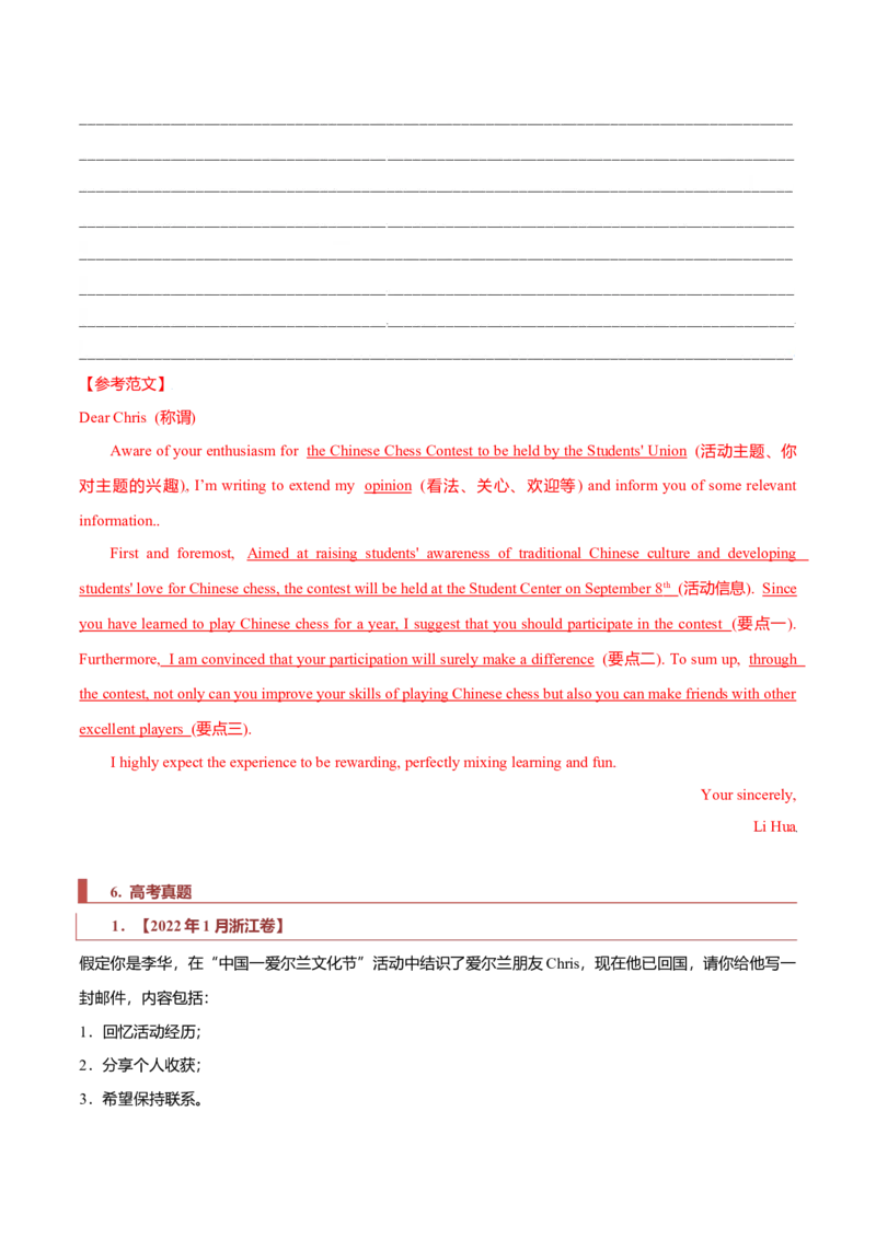 专题23书信类02（告知信、建议信、道歉信）（原卷版）_3.2025英语总复习_2023年新高考资料_二轮复习_2023年高考英语毕业班二轮热点题型归纳与变式演练（新高考专用）288150943