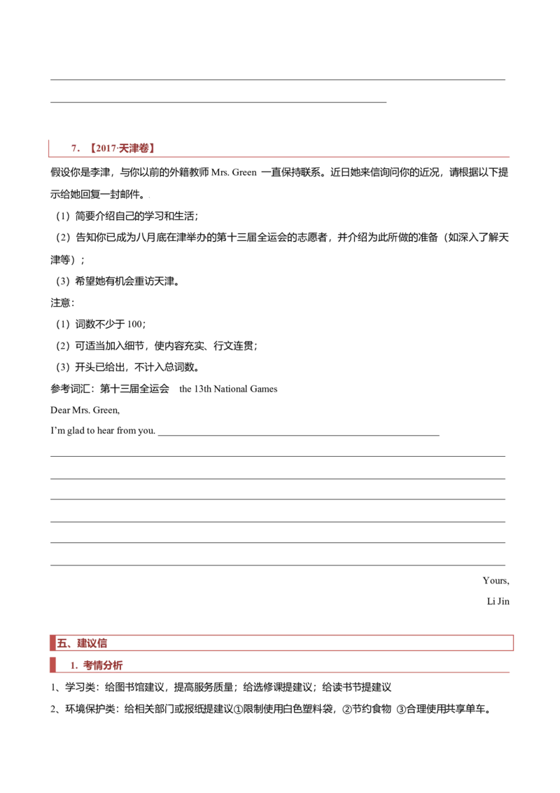 专题23书信类02（告知信、建议信、道歉信）（原卷版）_3.2025英语总复习_2023年新高考资料_二轮复习_2023年高考英语毕业班二轮热点题型归纳与变式演练（新高考专用）288150943
