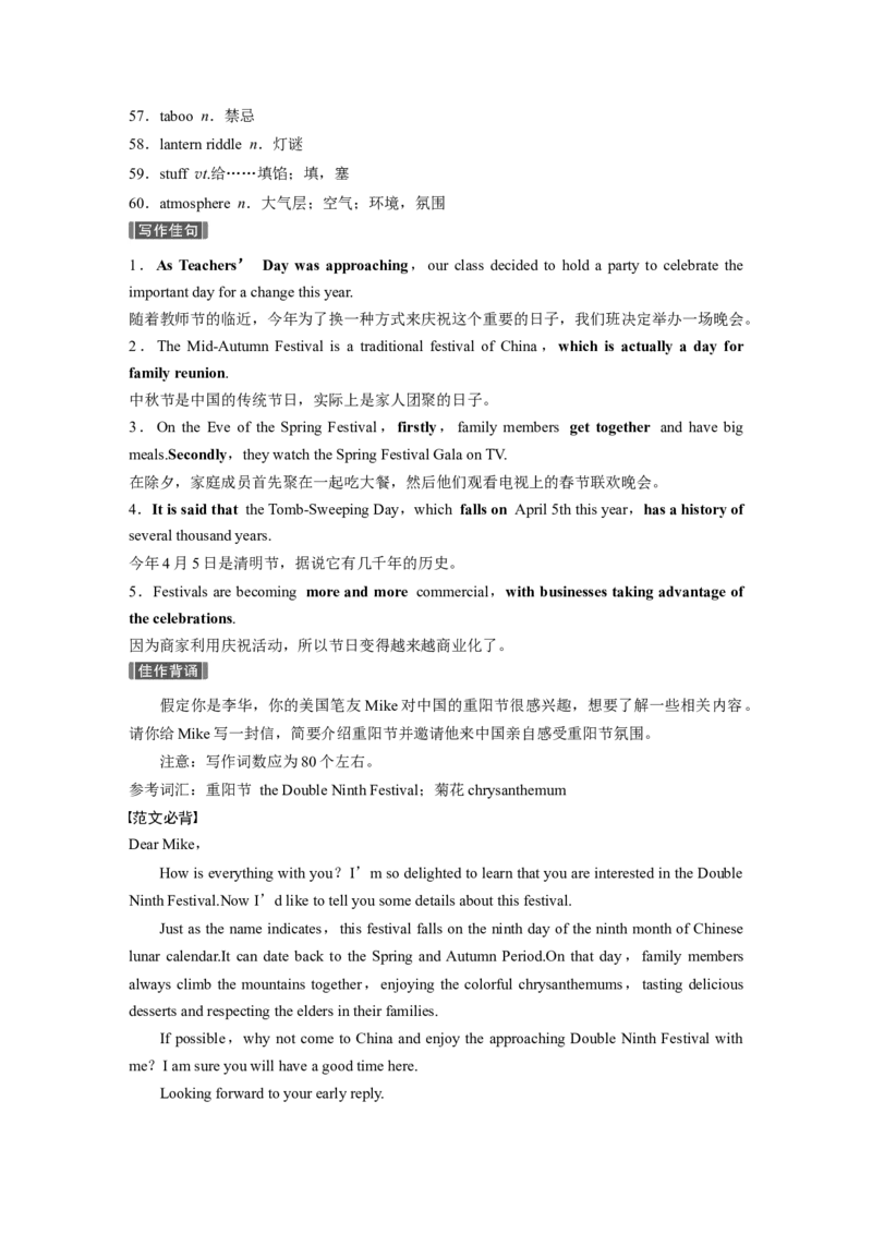 主题二　十三　不同民族的文化习俗与传统节日_3.2025英语总复习_2025年新高考资料_一轮复习_2025高考大一轮复习讲义+课件（完结）_2025高考大一轮复习英语（人教版）_话题晨背_880