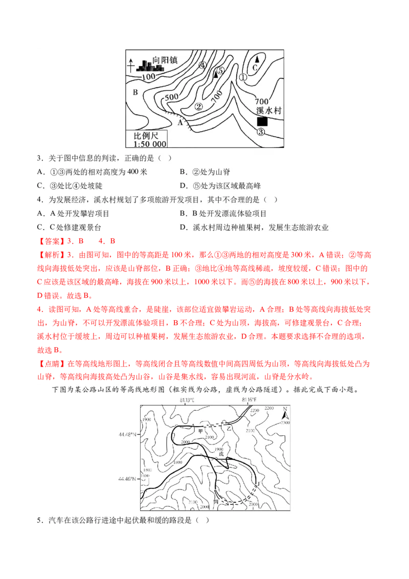 第02讲等高线地形图（练习）（解析版）_9.2025地理总复习_2024年新高考资料_1.2024一轮复习_2024年高考地理一轮复习讲练测（新教材新高考）