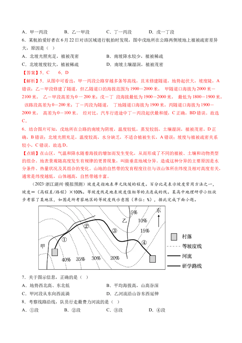 第02讲等高线地形图（练习）（解析版）_9.2025地理总复习_2024年新高考资料_1.2024一轮复习_2024年高考地理一轮复习讲练测（新教材新高考）