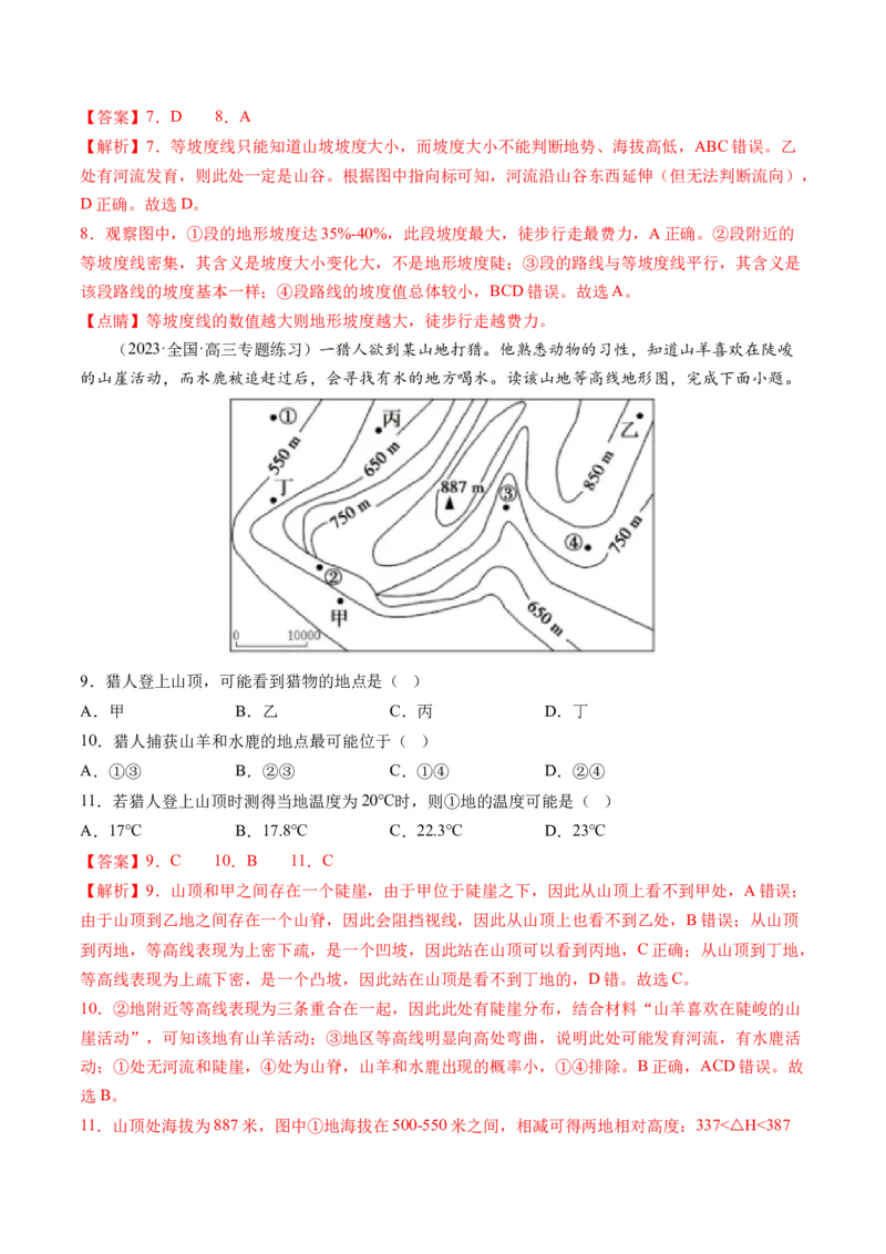 第02讲等高线地形图（练习）（解析版）_9.2025地理总复习_2024年新高考资料_1.2024一轮复习_2024年高考地理一轮复习讲练测（新教材新高考）