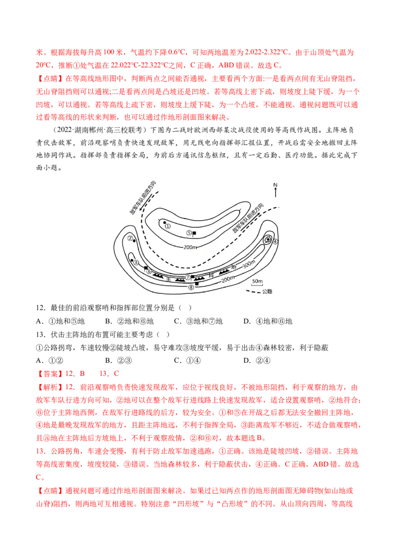 第02讲等高线地形图（练习）（解析版）_9.2025地理总复习_2024年新高考资料_1.2024一轮复习_2024年高考地理一轮复习讲练测（新教材新高考）
