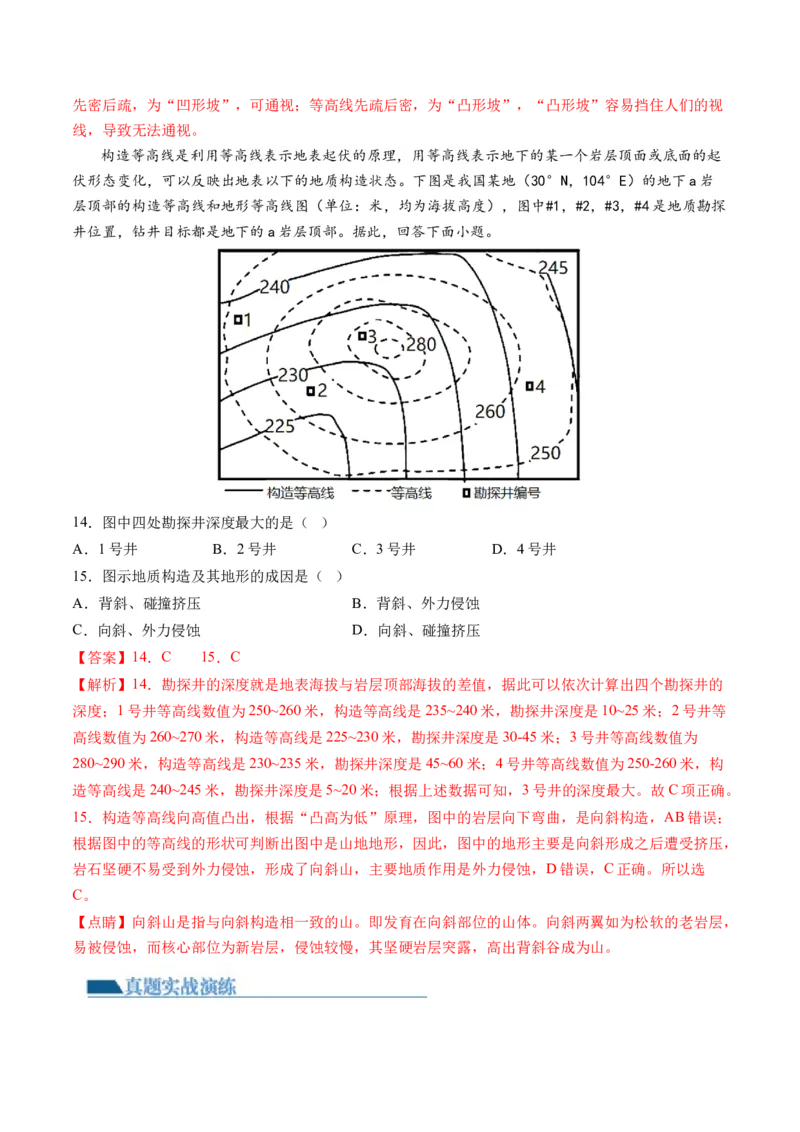 第02讲等高线地形图（练习）（解析版）_9.2025地理总复习_2024年新高考资料_1.2024一轮复习_2024年高考地理一轮复习讲练测（新教材新高考）