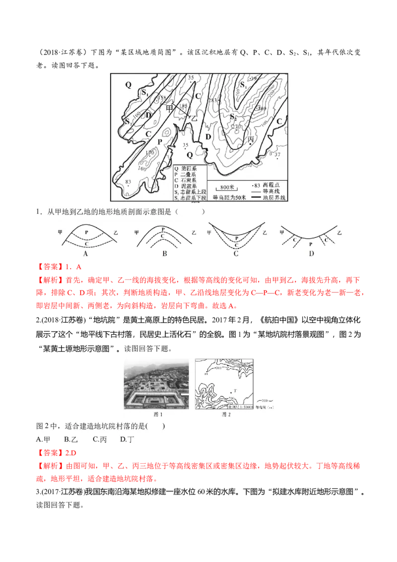 第02讲等高线地形图（练习）（解析版）_9.2025地理总复习_2024年新高考资料_1.2024一轮复习_2024年高考地理一轮复习讲练测（新教材新高考）