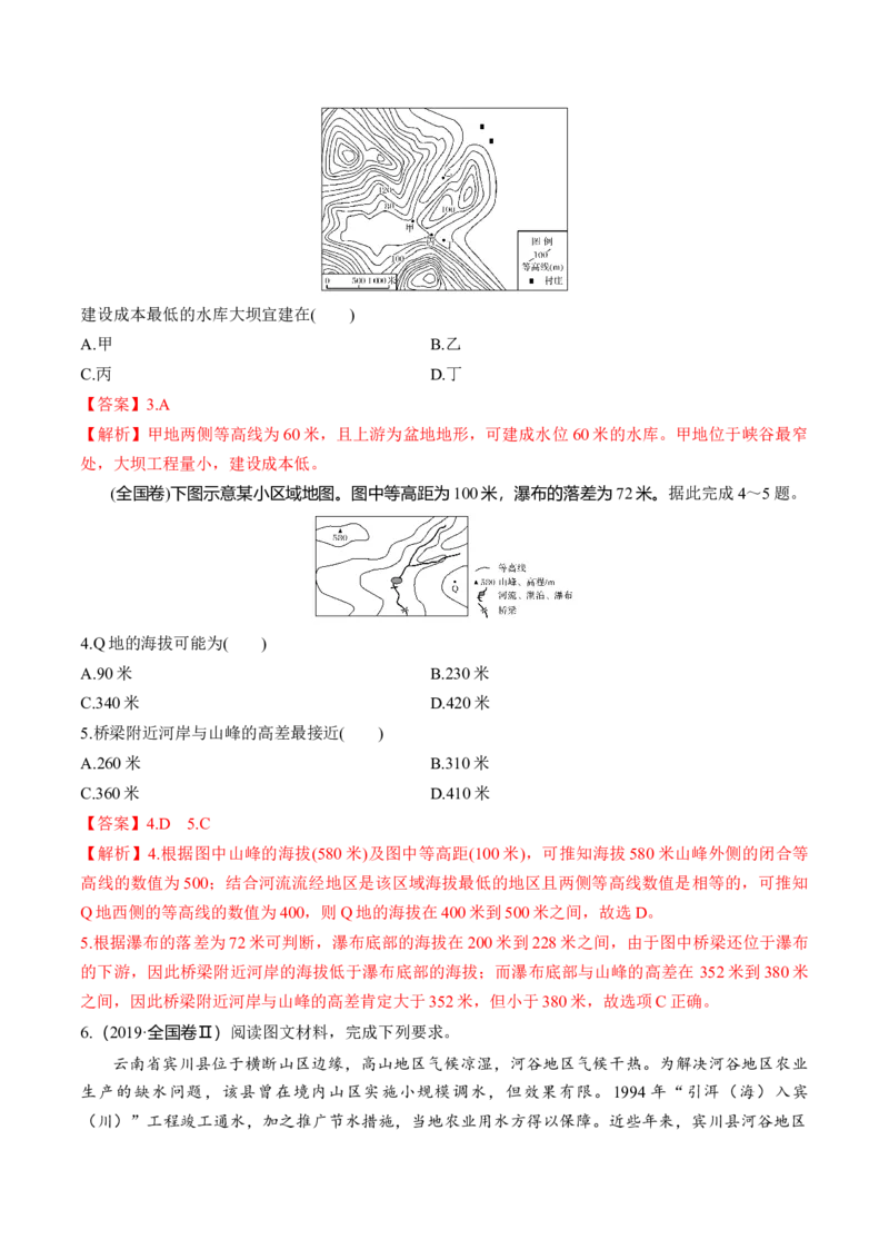 第02讲等高线地形图（练习）（解析版）_9.2025地理总复习_2024年新高考资料_1.2024一轮复习_2024年高考地理一轮复习讲练测（新教材新高考）